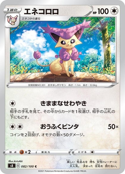 Delcatty, S8: Fusion Arts 082/100