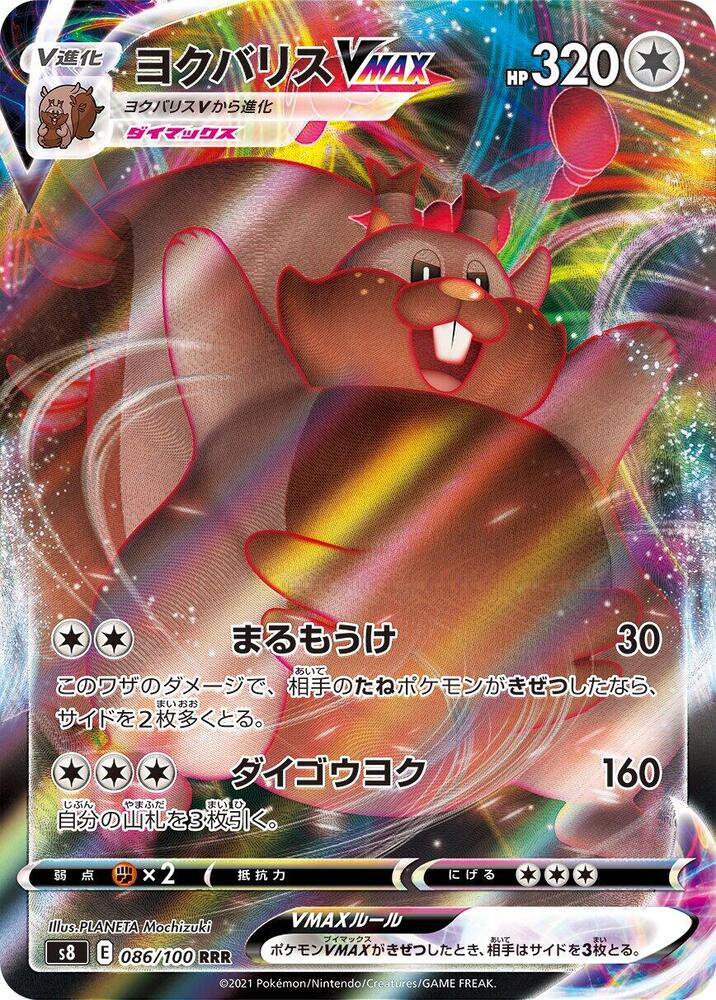 Greedent VMAX - 086/100, S8: Fusion Arts 086/100