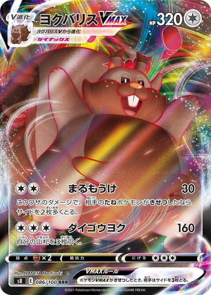 Greedent VMAX - 086/100, S8: Fusion Arts 086/100