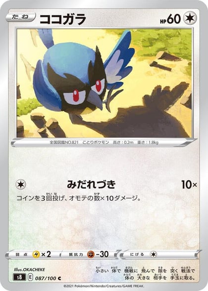 Rookidee, S8: Fusion Arts 087/100