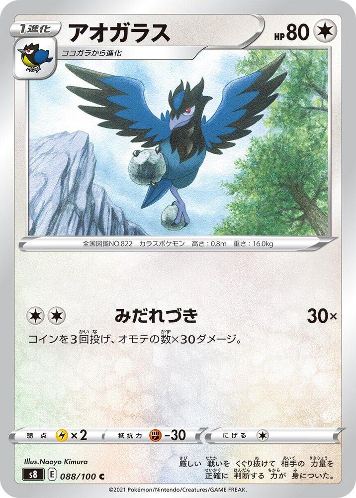 Corvisquire, S8: Fusion Arts 088/100