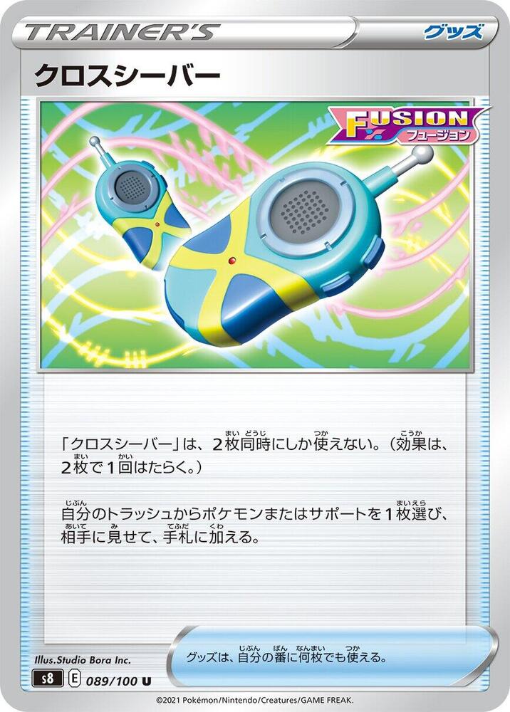 Crossceiver, S8: Fusion Arts 089/100