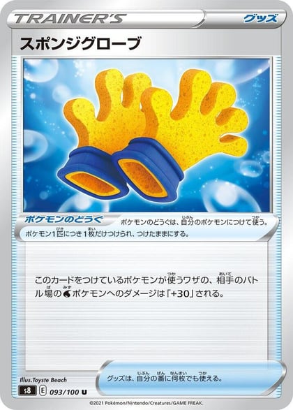 Spongy Gloves, S8: Fusion Arts 093/100