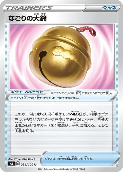 Farewell Bell, S8: Fusion Arts 094/100