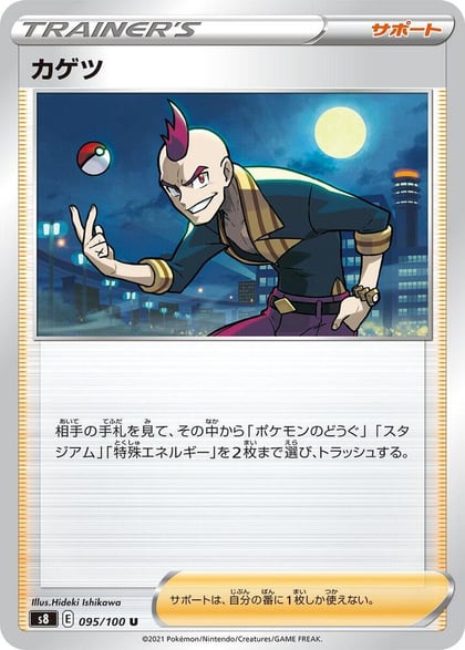 Sidney - 095/100, S8: Fusion Arts 095/100