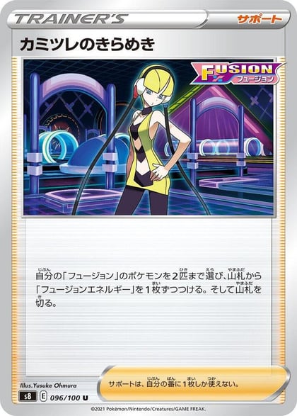 Elesa's Sparkle - 096/100, S8: Fusion Arts 096/100