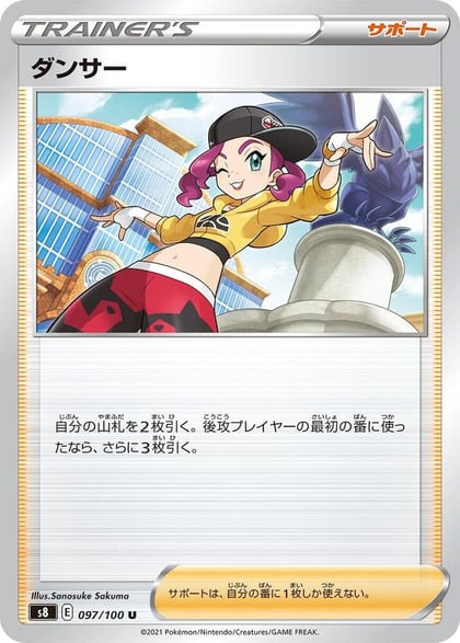 Dancer - 097/100, S8: Fusion Arts 097/100