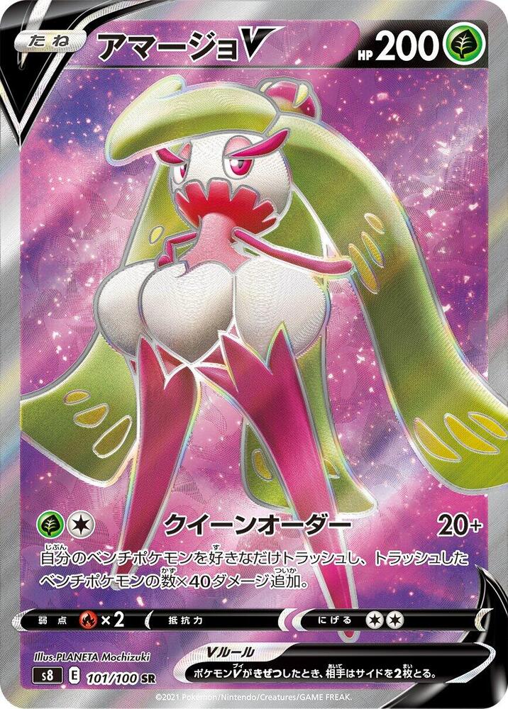 Tsareena V - 101/100, S8: Fusion Arts 101/100