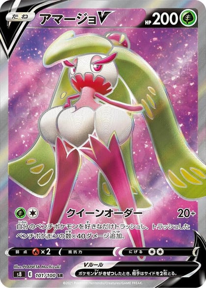 Tsareena V - 101/100, S8: Fusion Arts 101/100