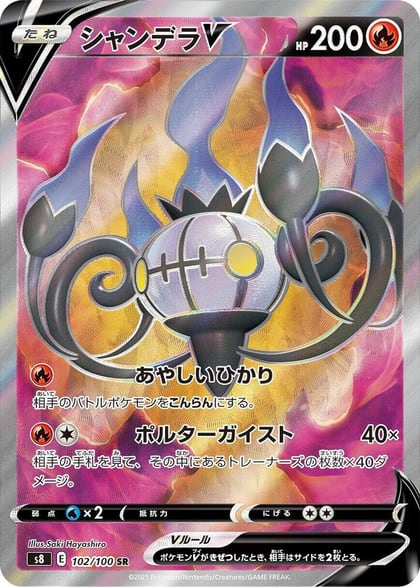 Chandelure V - 102/100, S8: Fusion Arts 102/100