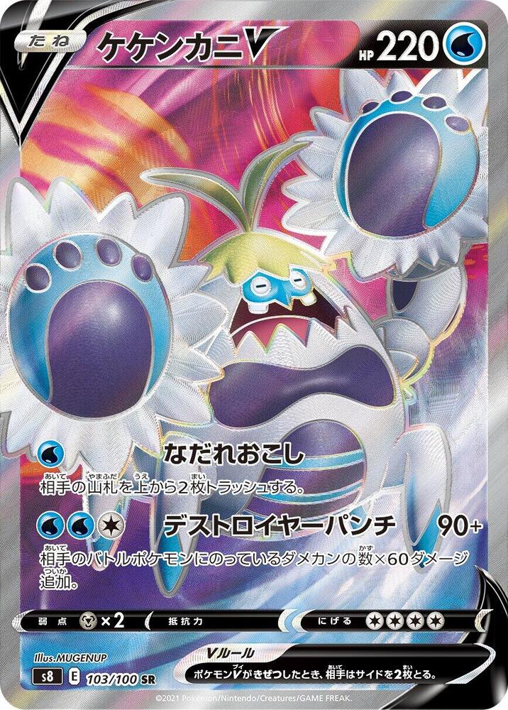 Crabominable V - 103/100, S8: Fusion Arts 103/100
