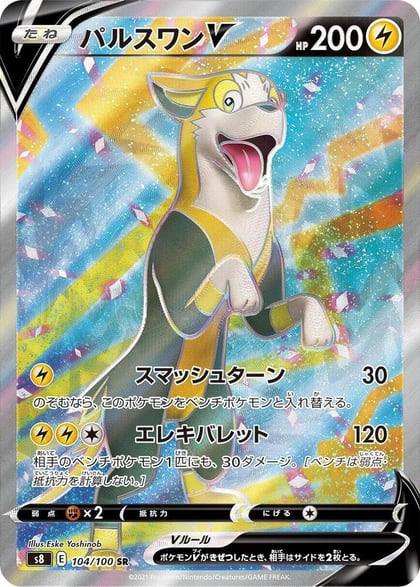 Boltund V - 104/100, S8: Fusion Arts 104/100