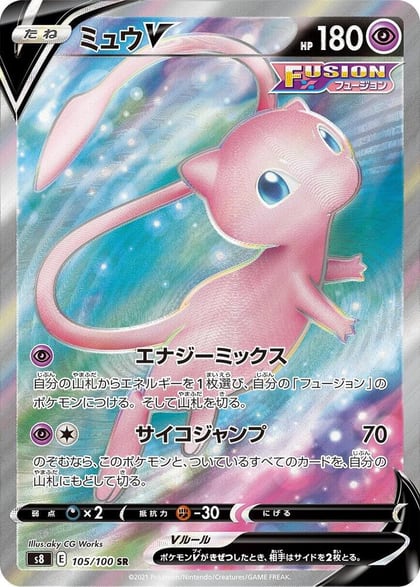 Mew V - 105/100, S8: Fusion Arts 105/100