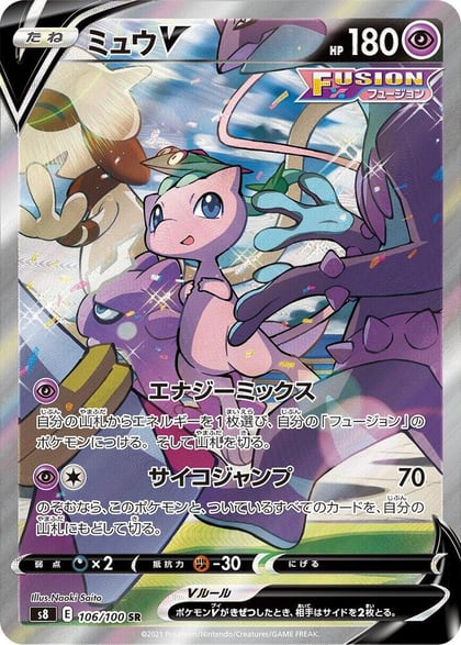 Mew V - 106/100, S8: Fusion Arts 106/100