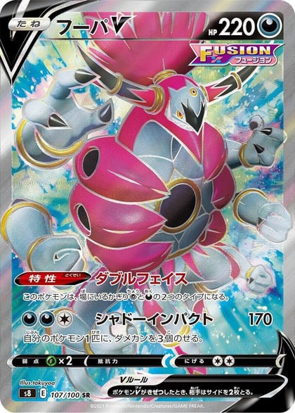 Hoopa V - 107/100, S8: Fusion Arts 107/100