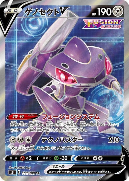 Genesect V - 108/100, S8: Fusion Arts 108/100
