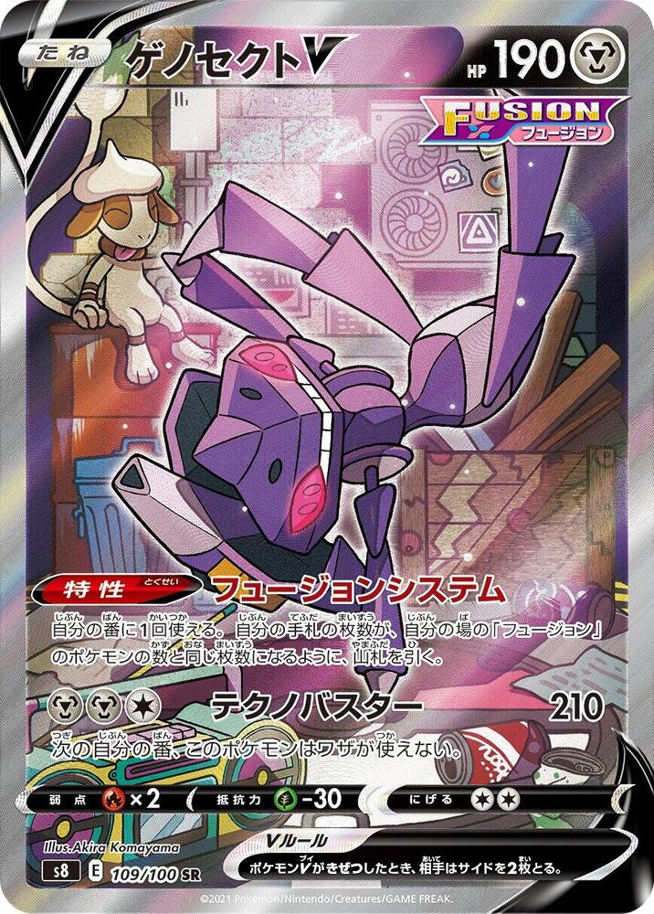 Genesect V - 109/100, S8: Fusion Arts 109/100