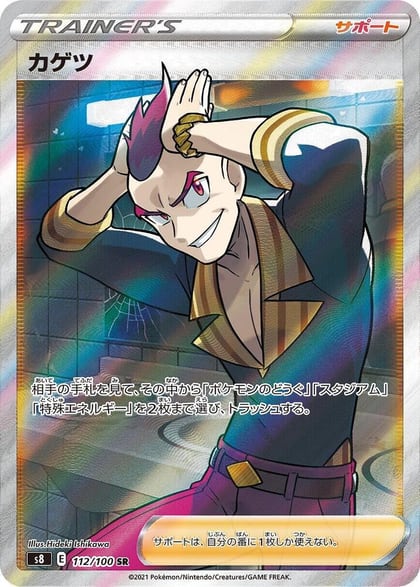 Sidney - 112/100, S8: Fusion Arts 112/100