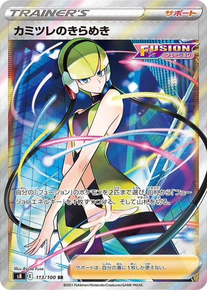 Elesa's Sparkle - 113/100, S8: Fusion Arts 113/100