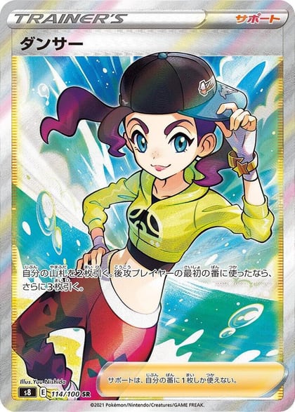 Dancer - 114/100, S8: Fusion Arts 114/100