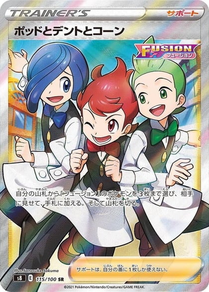 Chili & Cilan & Cress - 115/100, S8: Fusion Arts 115/100