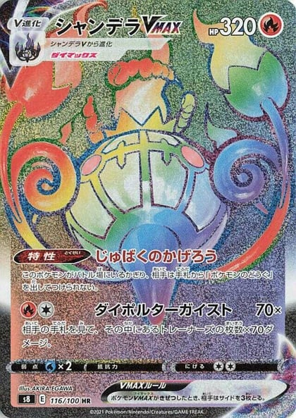 Chandelure VMAX - 116/100, S8: Fusion Arts 116/100