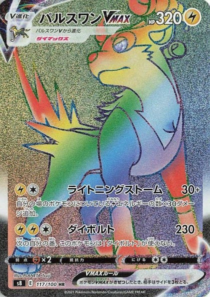 Boltund VMAX - 117/100, S8: Fusion Arts 117/100