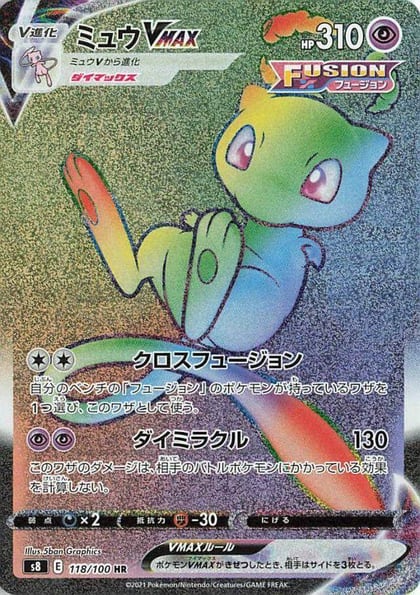 Mew VMAX - 118/100, S8: Fusion Arts 118/100