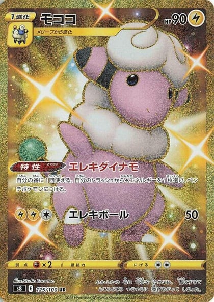 Flaaffy, S8: Fusion Arts 125/100
