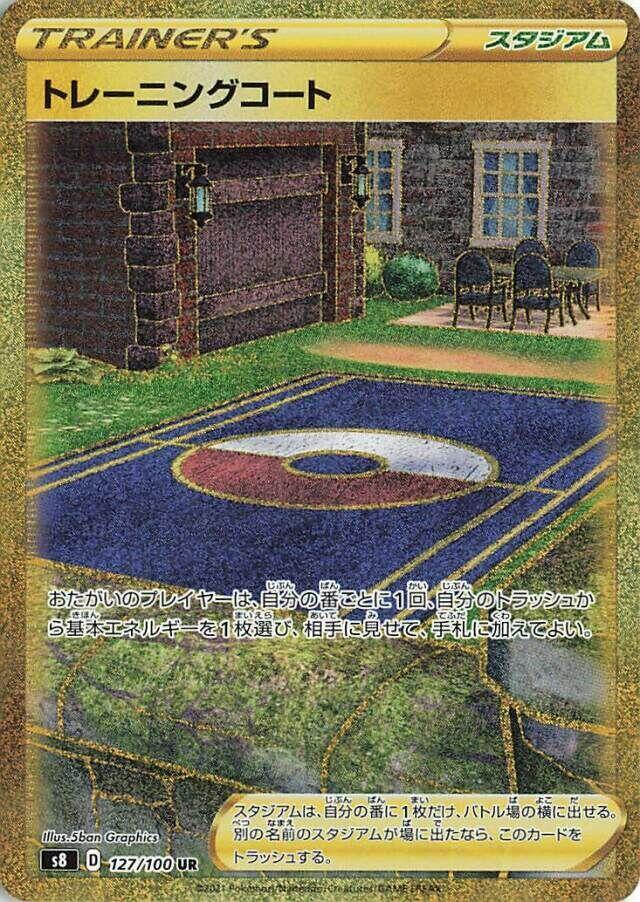 Training Court, S8: Fusion Arts 127/100
