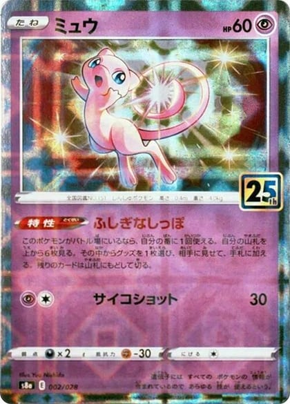 Mew - 002/028 (Mirror Holofoil), S8a: 25th Anniversary Collection 002/028