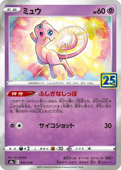 Mew - 002/028, S8a: 25th Anniversary Collection 002/028