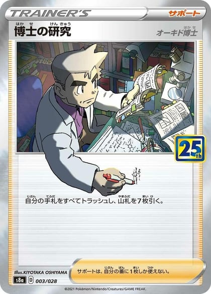 Professor's Research - 003/028, S8a: 25th Anniversary Collection 003/028