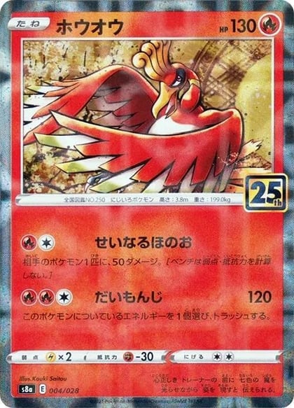 Ho-Oh, S8a: 25th Anniversary Collection 004/028