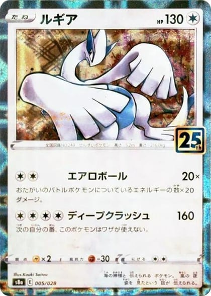 Lugia (Mirror Holofoil), S8a: 25th Anniversary Collection 005/028