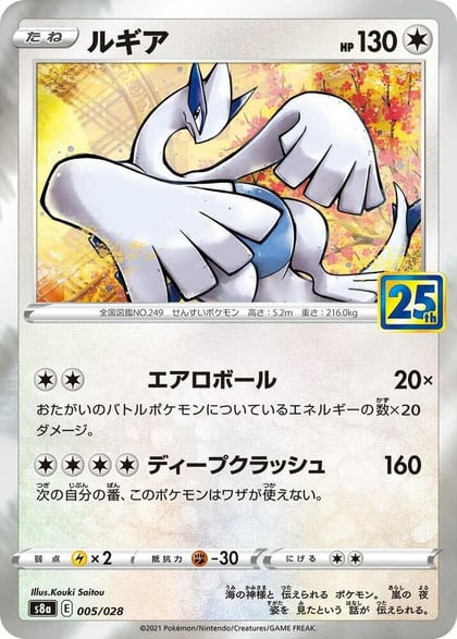 Lugia, S8a: 25th Anniversary Collection 005/028