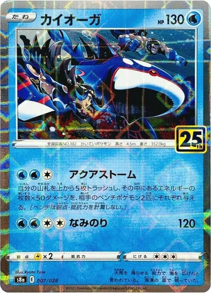 Kyogre (Mirror Holofoil), S8a: 25th Anniversary Collection 007/028