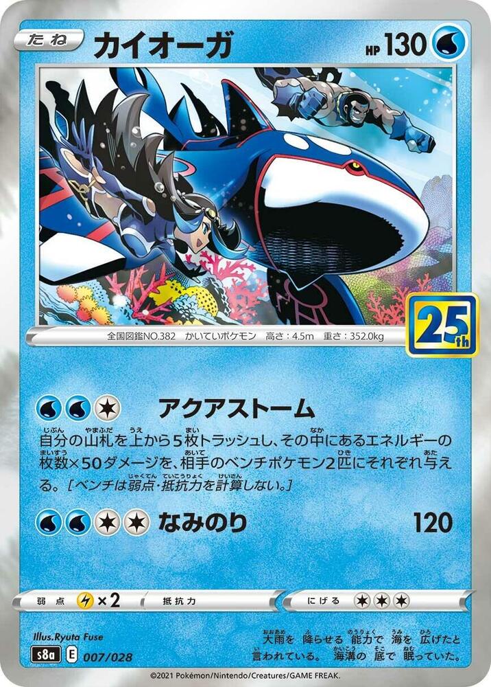 Kyogre, S8a: 25th Anniversary Collection 007/028
