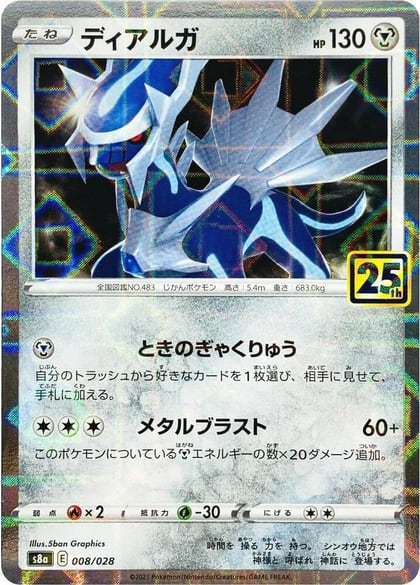 Dialga (Mirror Holofoil), S8a: 25th Anniversary Collection 008/028