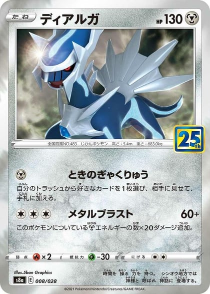 Dialga, S8a: 25th Anniversary Collection 008/028