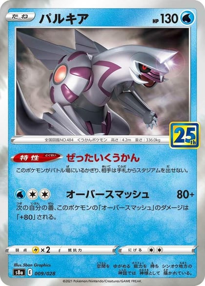 Palkia, S8a: 25th Anniversary Collection 009/028