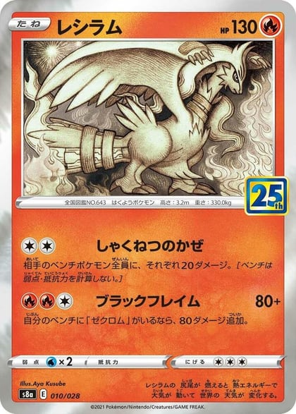 Reshiram, S8a: 25th Anniversary Collection 010/028