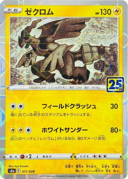 Zekrom (Mirror Holofoil), S8a: 25th Anniversary Collection 011/028