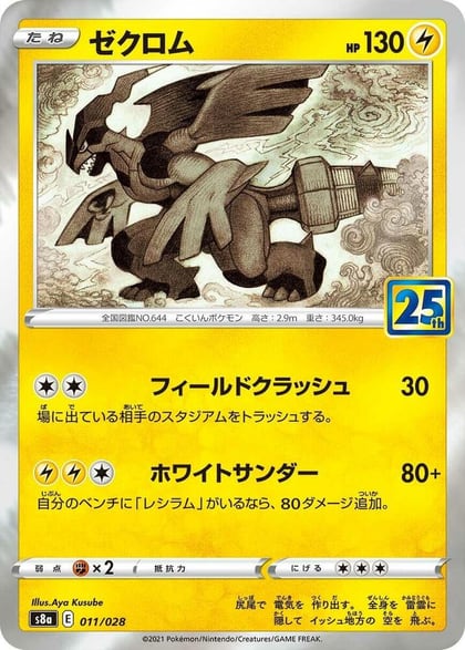 Zekrom, S8a: 25th Anniversary Collection 011/028