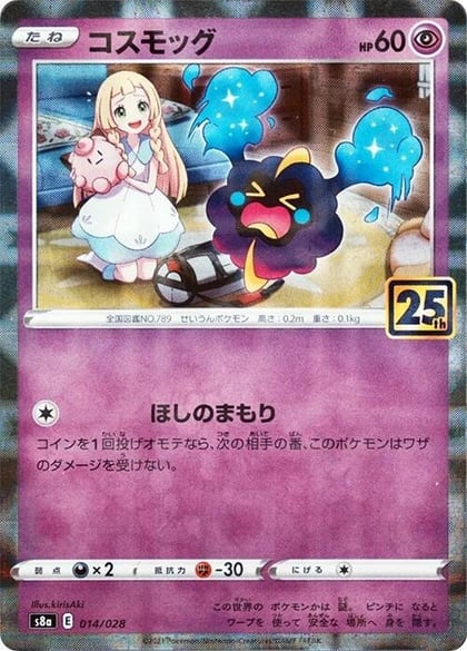 Cosmog (Mirror Holofoil), S8a: 25th Anniversary Collection 014/028