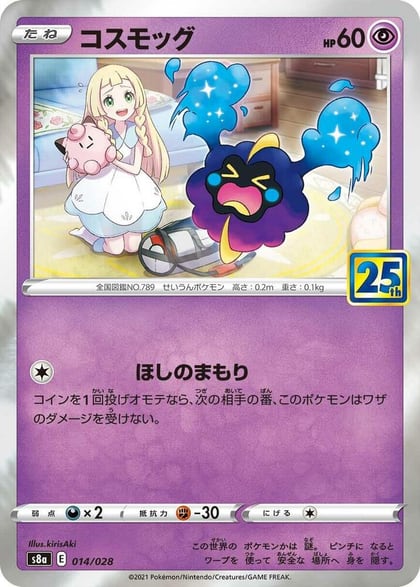 Cosmog, S8a: 25th Anniversary Collection 014/028