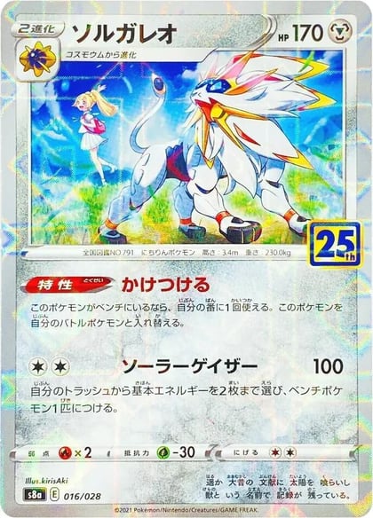 Solgaleo (MIrror Holofoil), S8a: 25th Anniversary Collection 016/028
