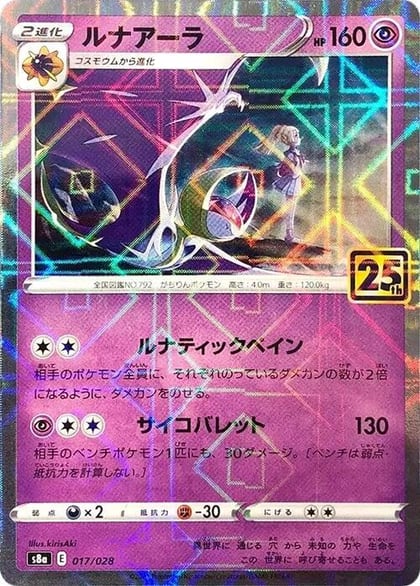 Lunala (Mirror Holofoil), S8a: 25th Anniversary Collection 017/028