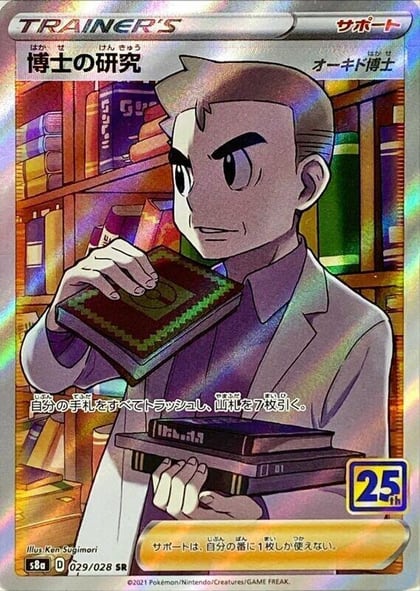 Professor's Research - 029/028, S8a: 25th Anniversary Collection 029/028