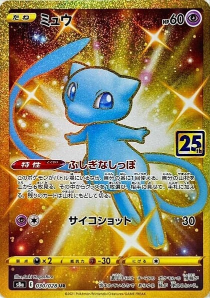 Mew - 030/028, S8a: 25th Anniversary Collection 030/028